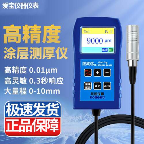 东如DR260涂层测厚仪高精度厚度测量仪漆膜油漆测厚仪电镀检测