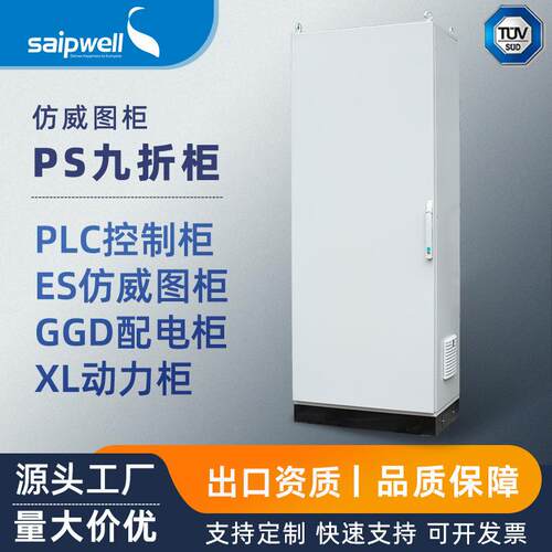 TUV证书仿威图机柜户外动力柜低压配电柜GGD开关柜plc控制柜IP55