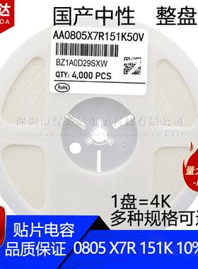 国产贴片电容20120805150PF151K152K10%5%50V陶瓷X7R4K装