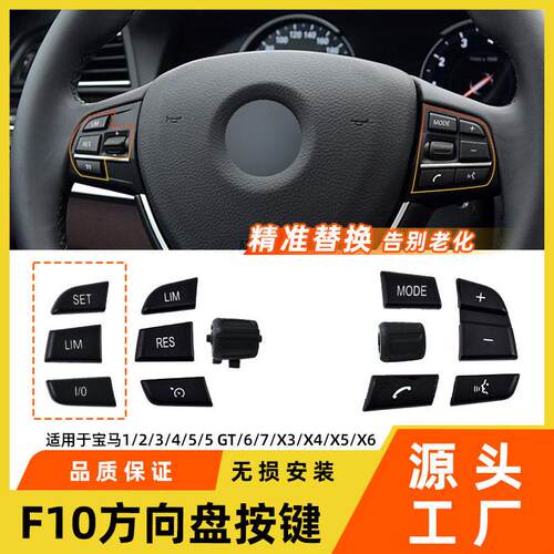 适用于马3系5系7系方向盘按键X5X6f10多功能方向盘控制开关按钮