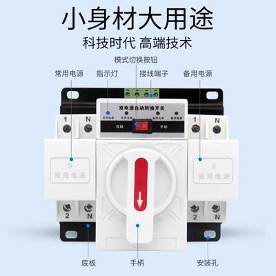 高档双电源自动转换关切B换开关单220V/63A/2P/相迷你家用型开C白