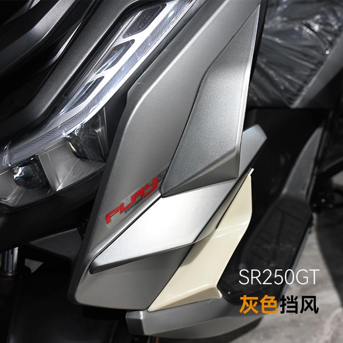 适用隆鑫LX250T无极SR250GT改装腿挡风护膝风挡导流罩防风板配件