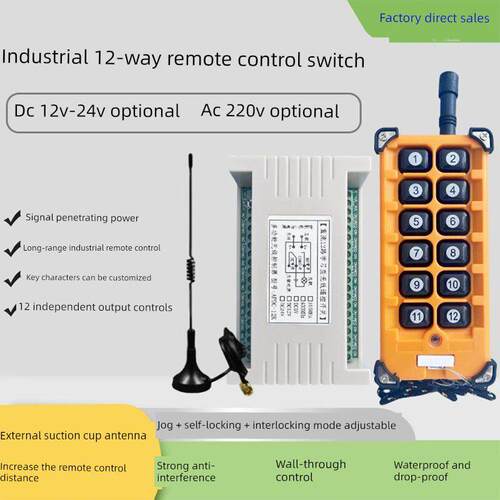220V 12路无线遥控开关12V24V多功能控制器配电箱工业12路遥控器