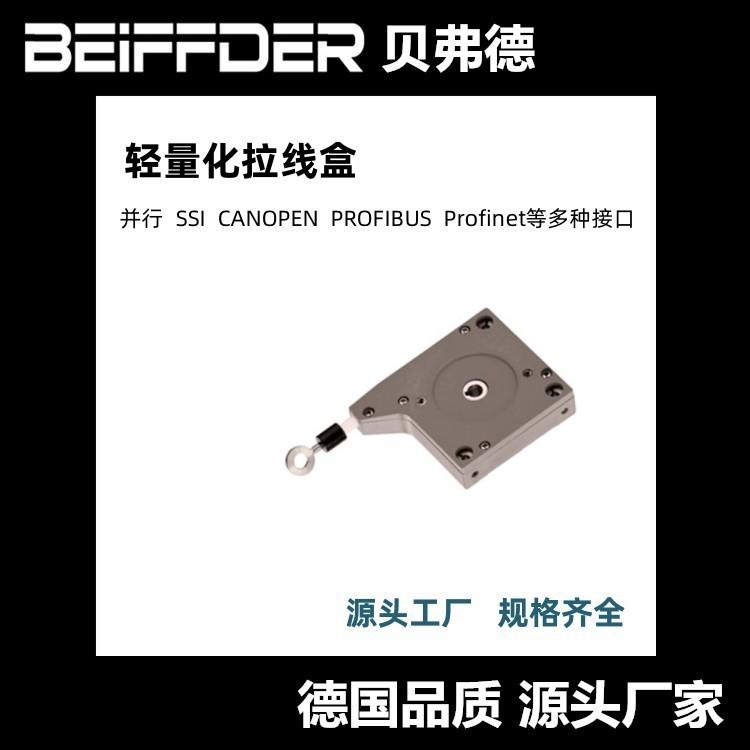 BREIFFDE贝弗德单圈对值编码器 ENA58IL-R***-绝B17 拉线盒