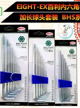 百利六角扳手EIGHT-EX八牌加长球头波头内六角扳手BHS-9套装