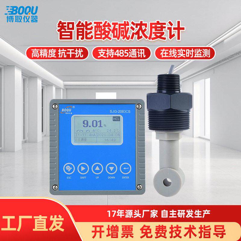 博取工业在线酸浓度计感应式电导率温氢氟酸清洗SJG-2083CS