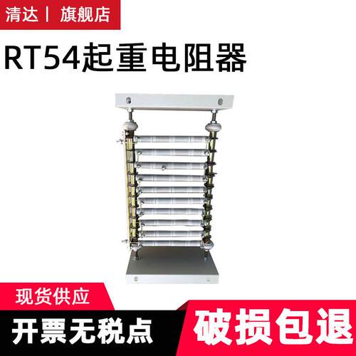 电阻器 RT160M1-6 5.5KW