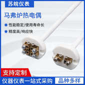WRN 010马弗炉热电偶k型热电偶芯高温电阻炉实验炉耐高温陶瓷偶芯