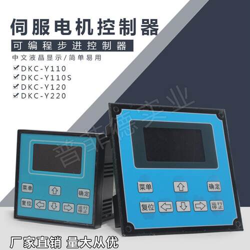 DC-Y110可编程步进电机伺服电机控制器替代PLC工业控制器单轴双