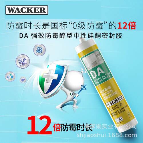 DA玻璃胶强效防水防霉厨卫密封胶中性12倍长效0级防霉速固