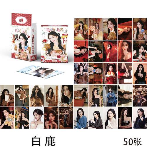 白鹿小卡 盒装50张 57x86mm 明星周边镭射Lomo全息小卡片明信片