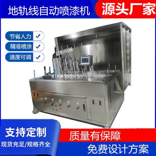 小型自动喷漆机地轨线插座外壳喷涂机五金玻璃球体喷油机喷漆设备