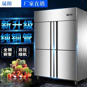 晟朗四门冰箱商用双温冷藏冷冻立式厨房保鲜冷柜四开门冰柜大容量