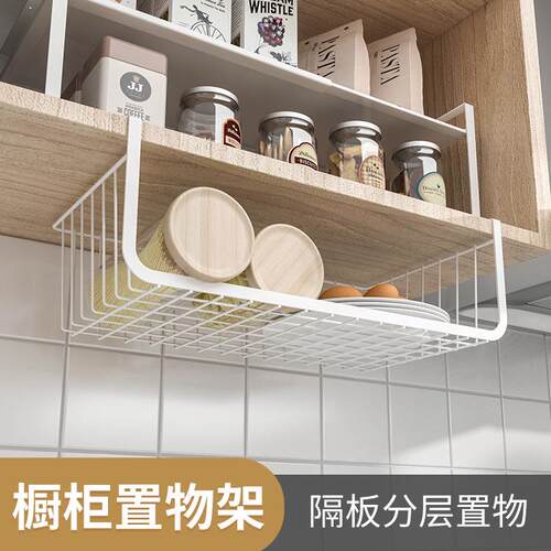 橱柜置物架厨房收纳架整理架吊柜下挂篮柜子隔板收纳吊篮下挂架