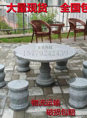 天然大理石花岗岩户外庭院小区花园公园广场休闲石桌石凳石台茶几