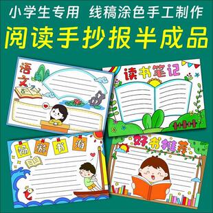 读书小报阅读手抄报模板半成品寒假暑假期小学生读书日好书推荐卡