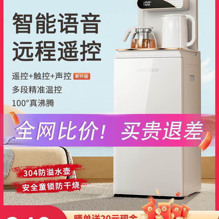 茶吧机高端智能语音家用全自动2024新款白色下置水桶饮水机