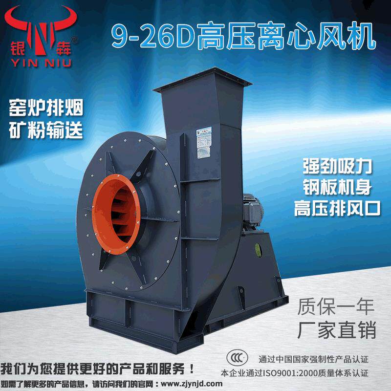 银牛风机9-26D型高压离心风机工业吸尘输送排烟大吸力风机排风