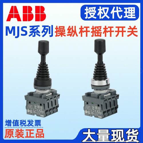 ABB十字开关操纵杆主令控制器MJS6-40B MJS6-60B上下左右摇杆开关