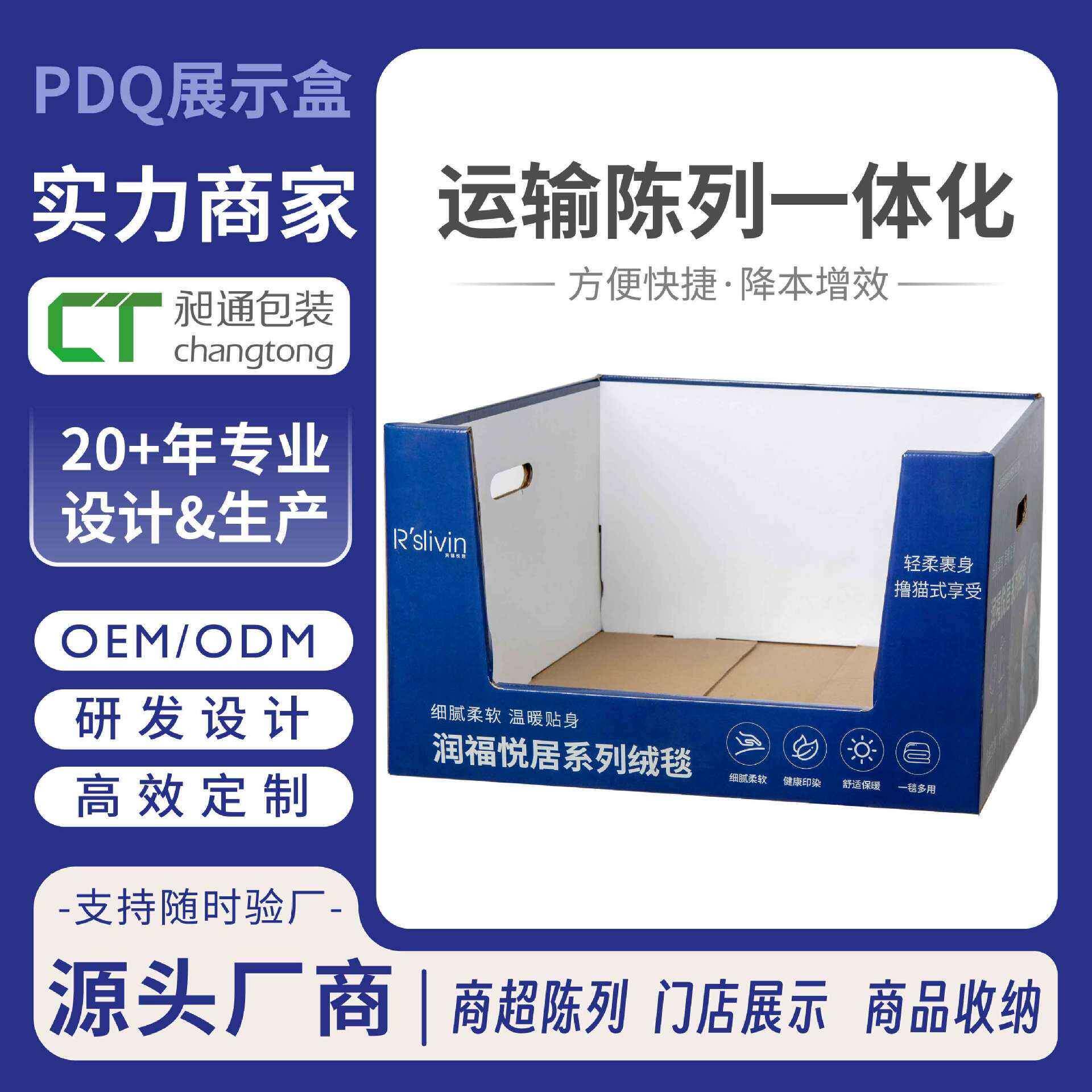 家居用品纸展示箱专业设计日用品商超市零售展示盒包装盒PDQ