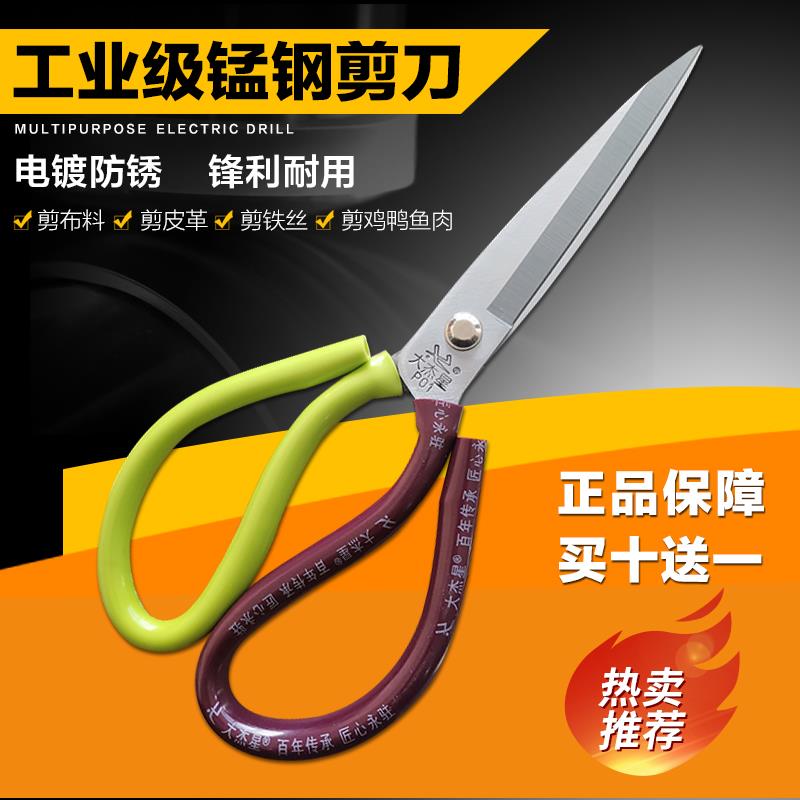 大杰星 厨房家用剪刀工业用 皮革剪民用剪刀剪布裁缝锰钢尖头剪子图片