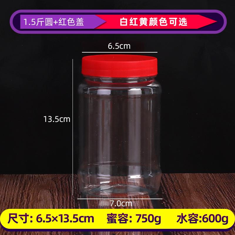 加厚15斤料圆蜂蜜瓶50 0克芝UFE麻酱瓶子辣椒酱.瓶食品级塑罐纸箱