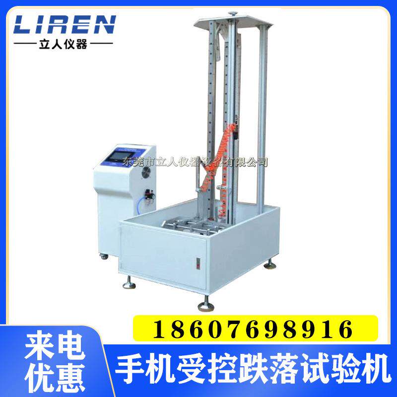 手机受控跌落试验机手机定向跌落试验机手机自由跌落测试机