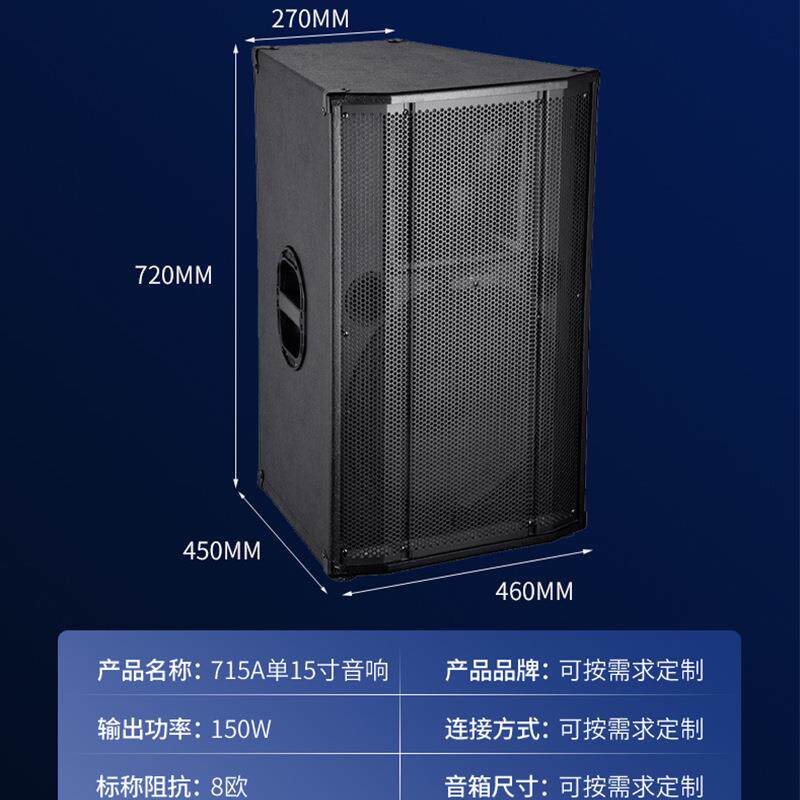 KTV音响单15寸单喇叭专业舞台音箱室内观影K歌无源音箱重低音高音