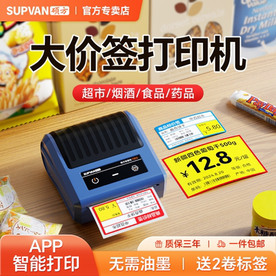 硕方T80S超市价格标签打印机小型商品烟酒零食价签热敏打印机食品