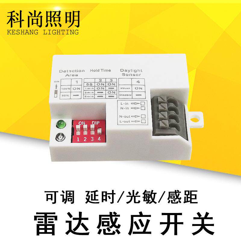 宽压楼道吸顶灯内置微波雷达传感器拨码可调延时光感智能感应开关