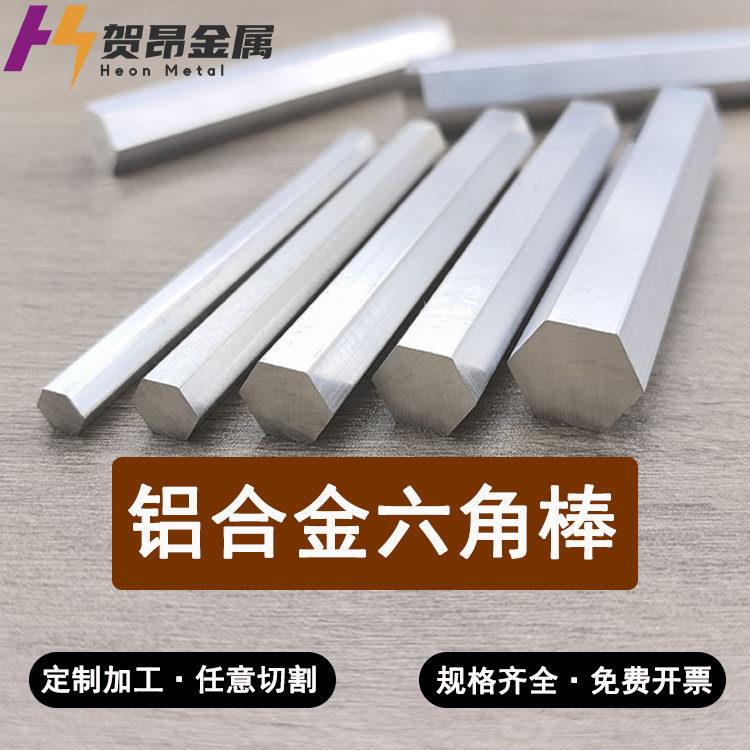 6061铝合金六角棒6063六棱柱六方铝棒实心加工6 8 10 12 15 17 20