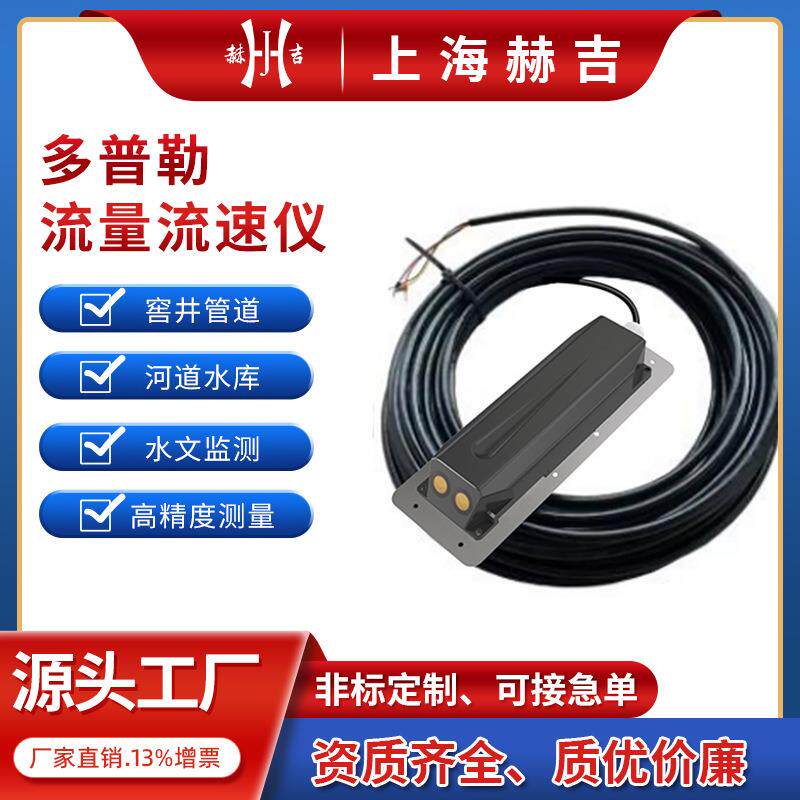 便携式普勒流量计流速非接触式单向型双向型测量多普勒流量流速仪