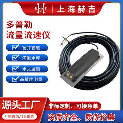 便携式普勒流量计流速非接触式单向型双向型测量多普勒流量流速仪