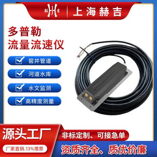 便携式普勒流量计流速非接触式单向型双向型测量多普勒流量流速仪