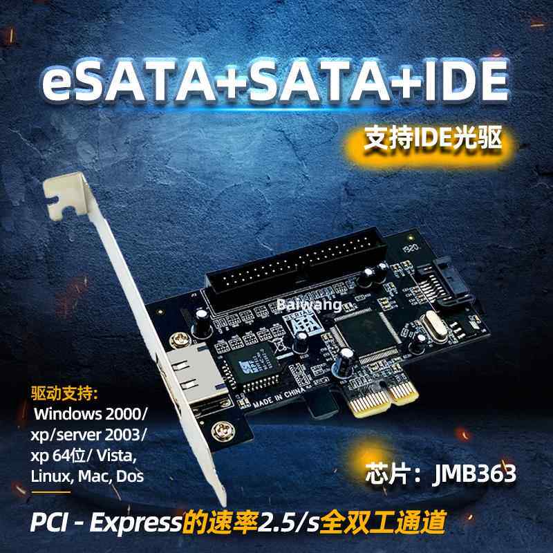 桌上型电脑PCI-E转 eSATA+SATA+IDE扩充卡支持光碟机啓动