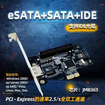 桌上型电脑PCI-E转 eSATA+SATA+IDE扩充卡支持光碟机啓动