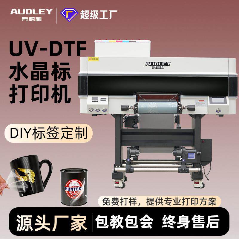 a3水晶标印刷机一体机AB膜logo卷材转印贴手机壳DTF机器UV打印机