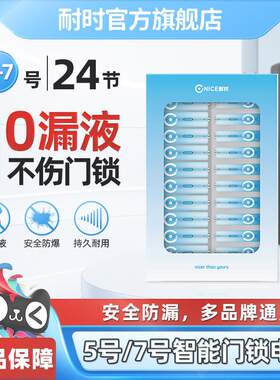 耐时锂铁电池5号7号电池正品1.5V适用遥控器智能门锁滑鼠电池不漏