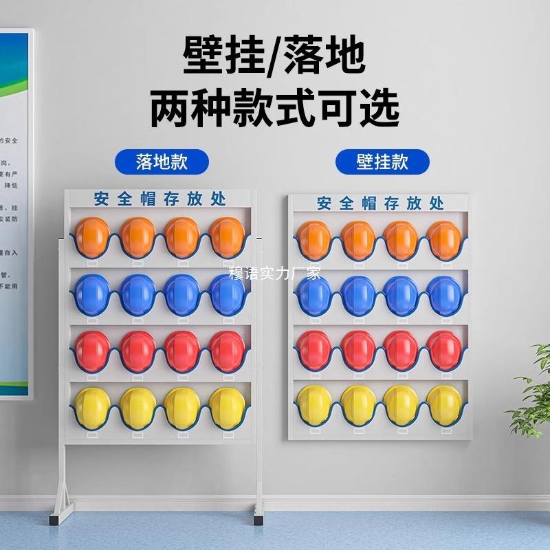 工地帽存放厂子车间架帽收纳架壁挂工帽展102示式架落地