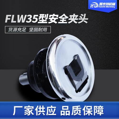 厂家生产品质保障气胀轴配件安全卡盘法兰机座FLW35型安全夹头