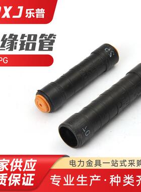 LPG绝缘铝管 16/25/35/50平方铝直通铝连接管铝电缆中间连接管
