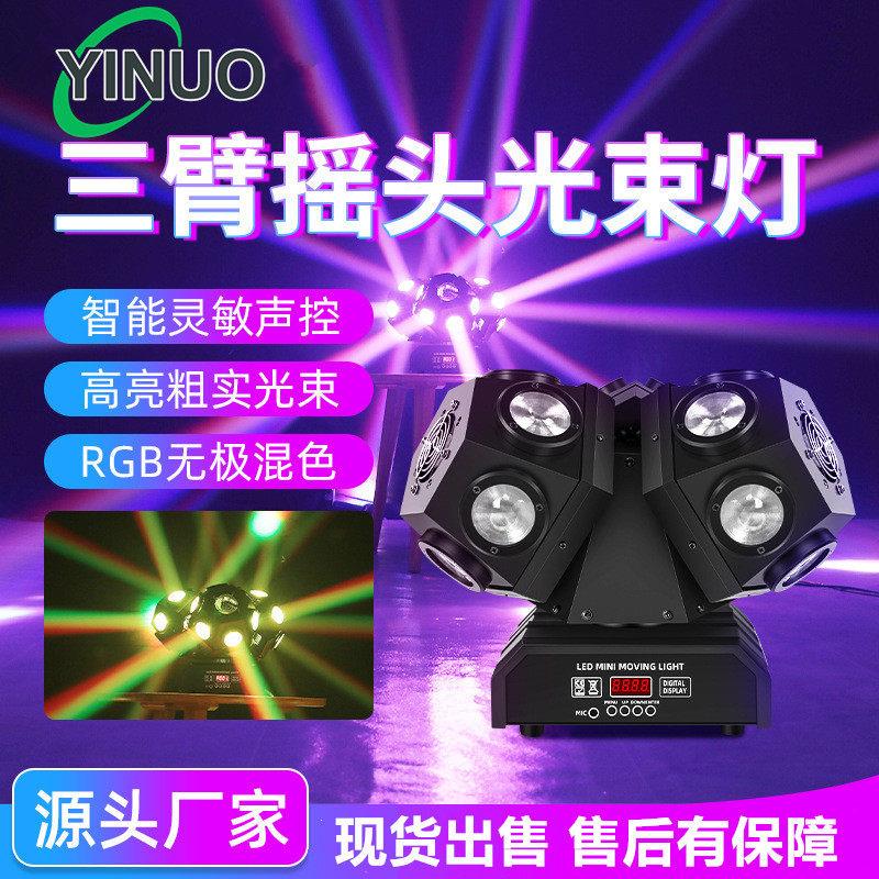 三臂摇头光束灯LED旋转魔球灯声控酒吧蹦迪ktv摇滚图案灯舞台灯光