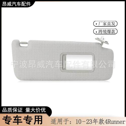 爆款适用10-23款丰田4Runner遮阳板74320-35A91-B1右灰有线