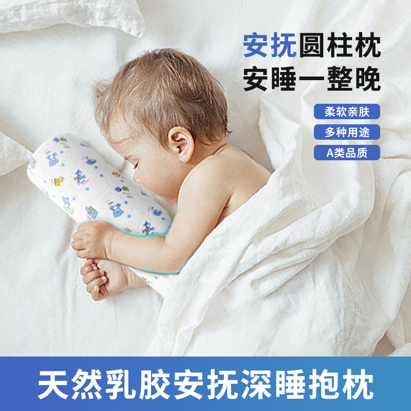 安全感乳胶婴儿睡觉抱枕乳胶枕