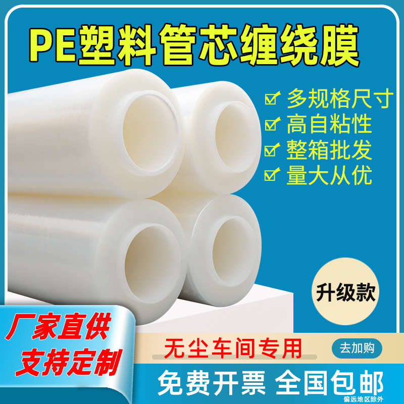 塑料管芯缠绕膜打包膜包装膜拉伸膜大卷无尘车间专用工业透明薄膜