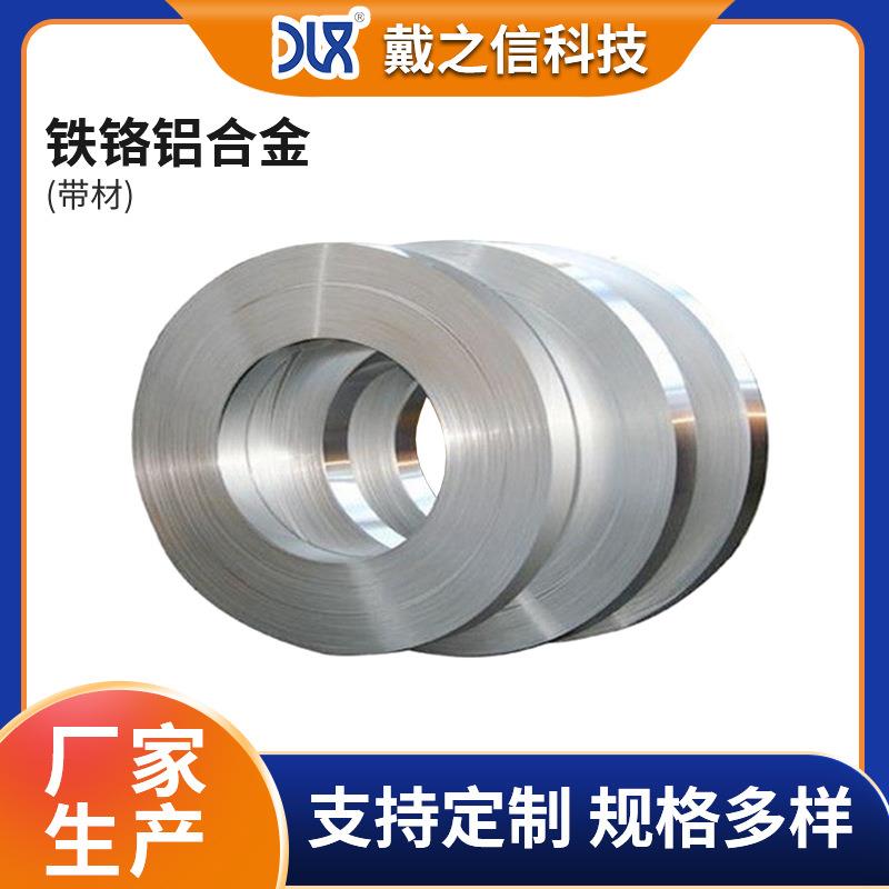 0Cr27Al7Mo2铁铬铝电热合金带材 退火炉高电阻耐高温277mo2带