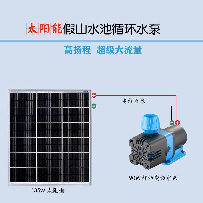 90W太阳能光伏水泵鱼塘补水鱼池过滤循环户外抽水假山喷泉瀑布流