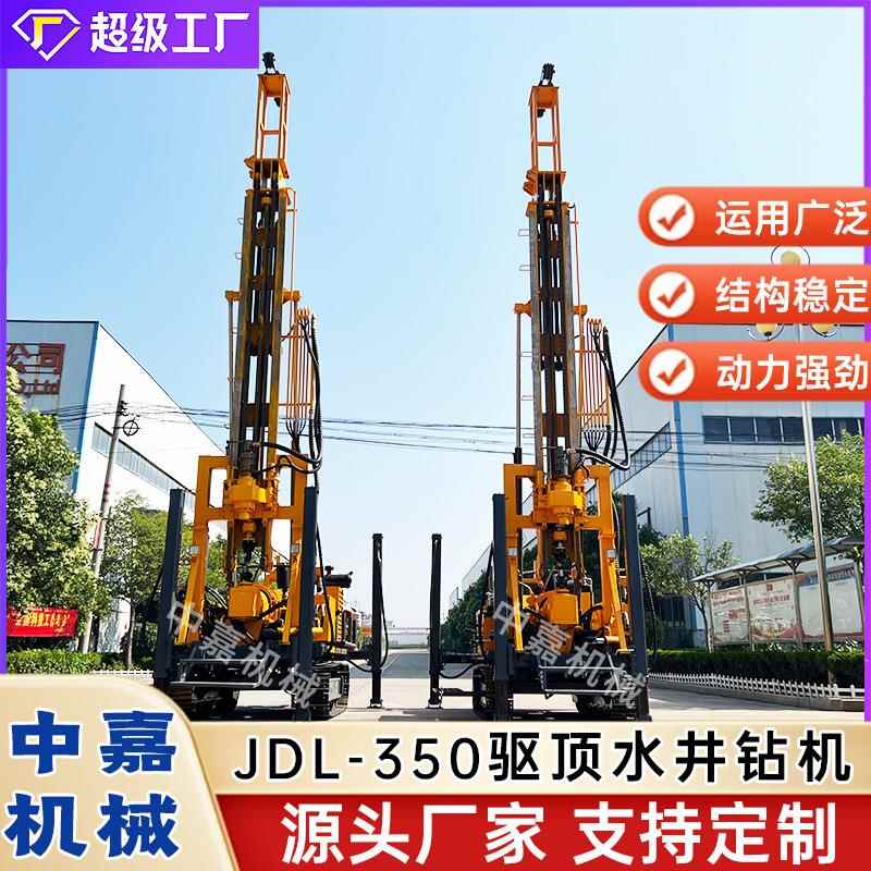 JDL350顶驱水井钻机 水汽两用打井机 顶驱钻井机勘探取芯500米