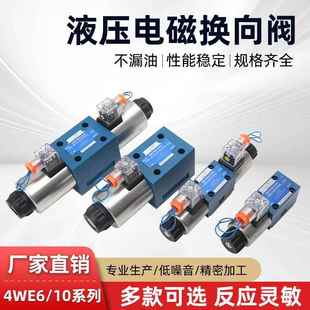 CG24N9Z5L油压阀10J31B CW220 液压电磁换向阀4WE6E61B
