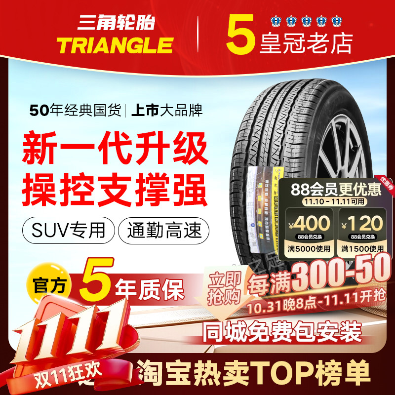 三角轮胎215 225 235 245 255 265/50 55 60 65 70R16R17R18R19